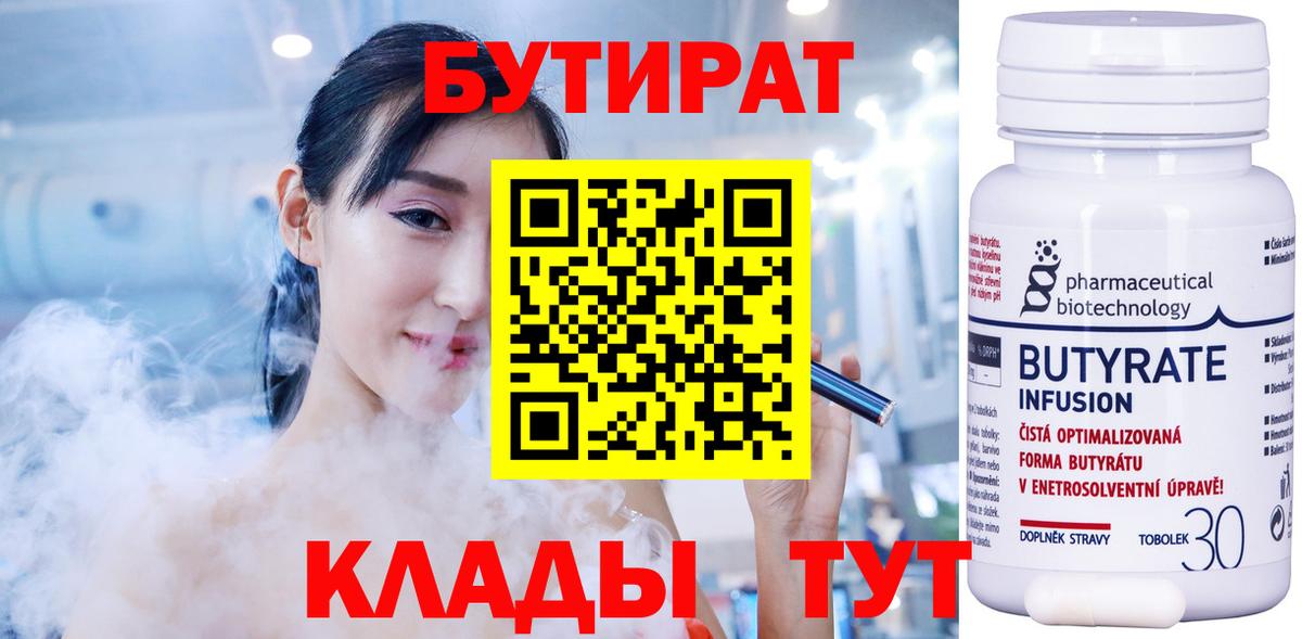 Бутират вода Чебоксары