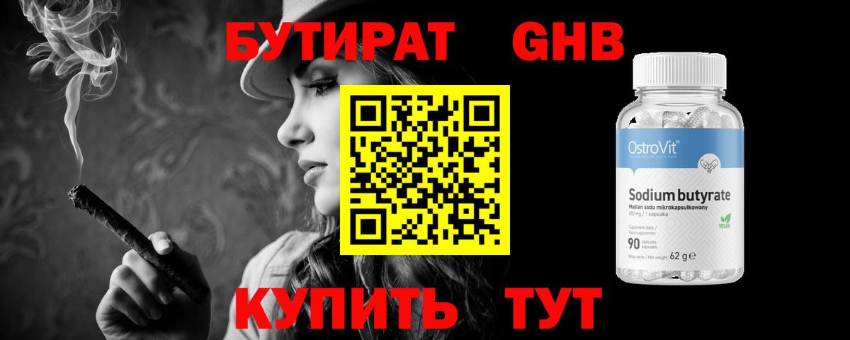 БУТИРАТ бутандиол  Вход с VPN  БУТИРАТ  Чебоксары 