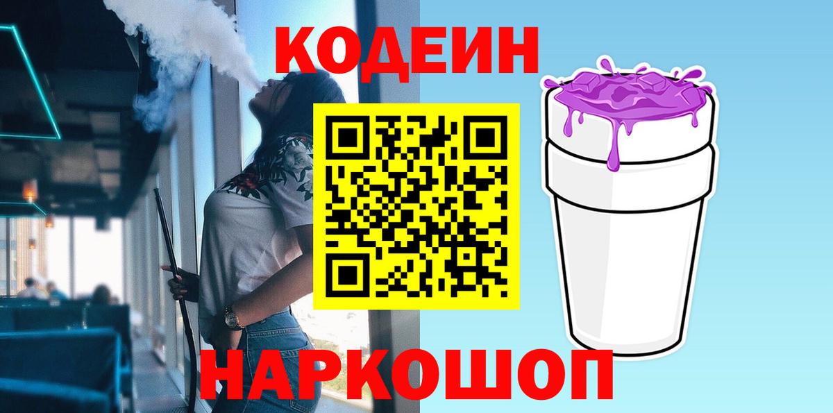 Кодеиновый сироп Lean Purple Drank Чебоксары