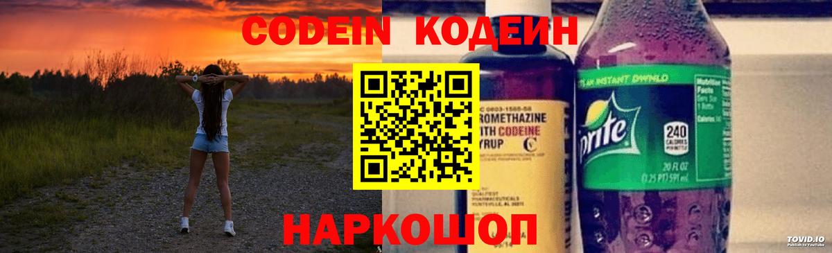 Кодеиновый сироп Lean напиток Lean (лин)  Кодеин напиток Lean (лин)  Вход с VPN  Чебоксары 